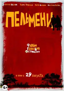 Пельмени (2013) сериал скачать через торрент в хорошем качестве
