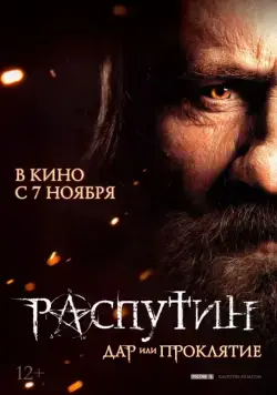 Распутин (2013) сериал скачать через торрент в хорошем качестве