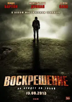 Скачать Воскрешение / A Resurrection (2012) фильм через торрент на русском
