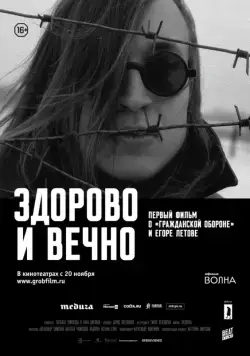 Здорово и вечно (2014) фильм скачать через торрент в хорошем качестве