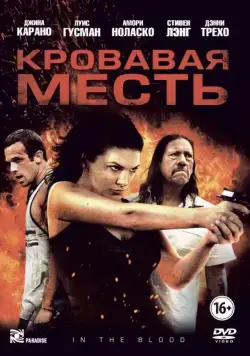 Кровавая месть / In the Blood (2013) фильм скачать через торрент в хорошем качестве