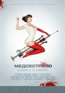 Медсестра / Nurse 3-D (2013) фильм скачать через торрент в хорошем качестве