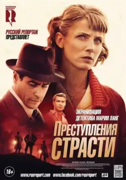 Преступления страсти / Mördaren ljuger inte ensam (2013) сериал скачать через торрент в хорошем качестве
