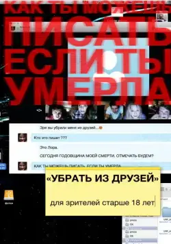 Убрать из друзей / Unfriended (2014) сериал скачать через торрент в хорошем качестве