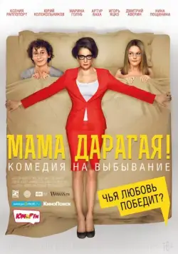 Мама дарагая! (2014) сериал скачать через торрент в хорошем качестве