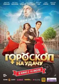 Гороскоп на удачу (2015) сериал скачать через торрент в хорошем качестве
