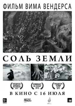 Скачать Соль Земли / The Salt of the Earth (2014) фильм через торрент на русском