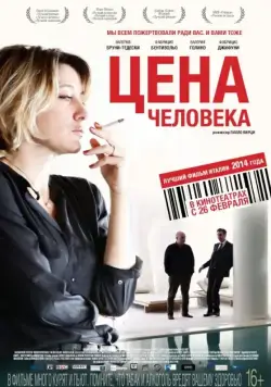 Цена человека / Il capitale umano (2013) фильм скачать через торрент в хорошем качестве