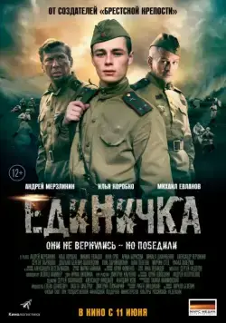 Единичка / Battery Number One (2015) сериал скачать через торрент в хорошем качестве