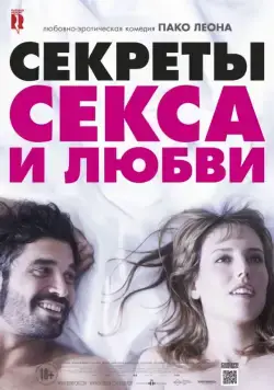 Скачать Секреты секса и любви / Kiki, el amor se hace (2016) фильм через торрент на русском
