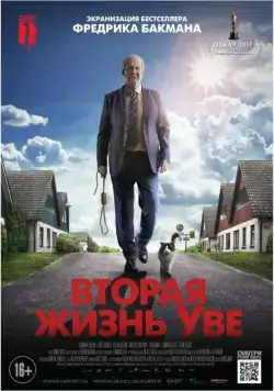 Вторая жизнь Уве / En man som heter Ove (2015) фильм скачать через торрент в хорошем качестве