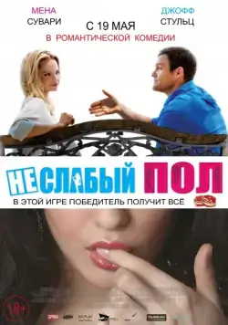 Неслабый пол / A Bet's a Bet (2014) фильм скачать через торрент в хорошем качестве