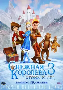 Снежная королева 3. Огонь и лед / The Snow Queen 3 (2016) сериал мультфильм скачать через торрент в хорошем качестве