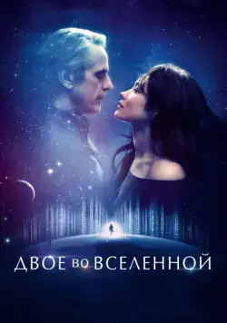 Скачать Двое во вселенной / La corrispondenza (2015) фильм через торрент на русском