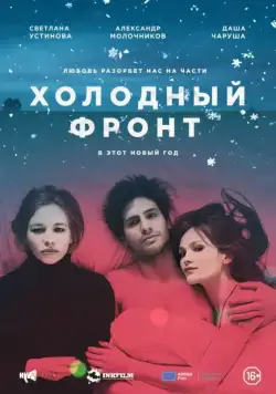 Холодный фронт (2015) сериал скачать через торрент в хорошем качестве