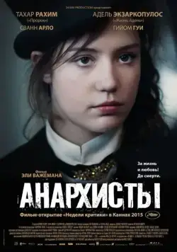 Анархисты / Les anarchistes (2015) фильм скачать через торрент в хорошем качестве