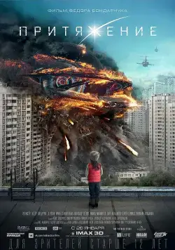 Притяжение / Attraction (2017) сериал скачать через торрент в хорошем качестве