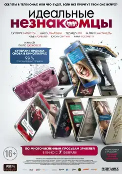 Идеальные незнакомцы / Perfetti sconosciuti (2015) фильм скачать через торрент в хорошем качестве