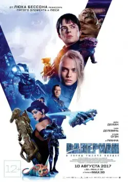 Валериан и город тысячи планет / Valerian and the City of a Thousand Planets (2017) фильм скачать через торрент в хорошем качестве
