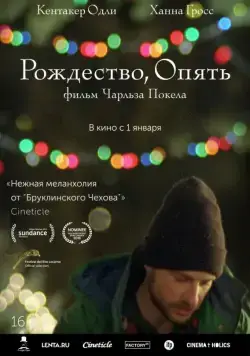 Рождество, опять / Christmas, Again (2014) фильм скачать через торрент в хорошем качестве