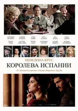 Королева Испании / La reina de España (2016) фильм скачать через торрент в хорошем качестве