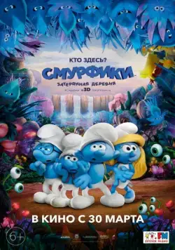 Смурфики: Затерянная деревня / Smurfs: The Lost Village (2017) мультфильм скачать через торрент в хорошем качестве