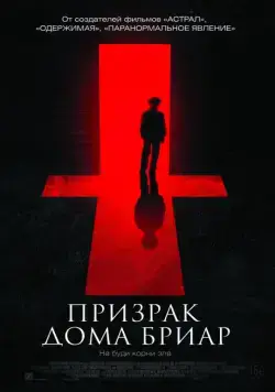 Призрак дома Бриар / The Unspoken (2014) фильм скачать через торрент в хорошем качестве