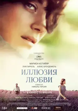 Иллюзия любви / Mal de pierres (2016) фильм скачать через торрент в хорошем качестве