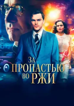 За пропастью во ржи / Rebel in the Rye (2017) фильм скачать через торрент в хорошем качестве