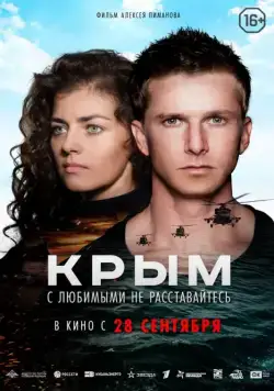 Крым (2017) сериал скачать через торрент в хорошем качестве