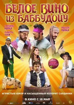 Белое вино из Баббудойу / Bianco di Babbudoiu (2016) фильм скачать через торрент в хорошем качестве