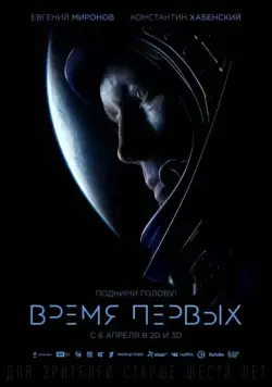 Время первых / Spacewalk (2017) сериал скачать через торрент в хорошем качестве