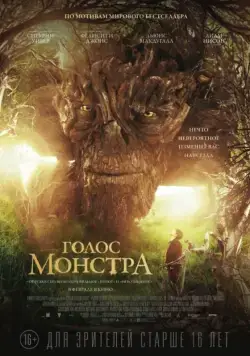 Голос монстра / A Monster Calls (2016) фильм скачать через торрент в хорошем качестве
