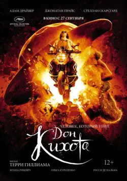 Человек, который убил Дон Кихота / The Man Who Killed Don Quixote (2018) фильм скачать через торрент в хорошем качестве