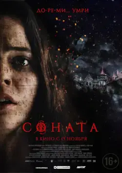 Соната / The Sonata (2018) сериал скачать через торрент в хорошем качестве