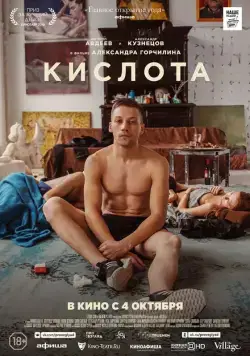 Кислота (2018) сериал скачать через торрент в хорошем качестве