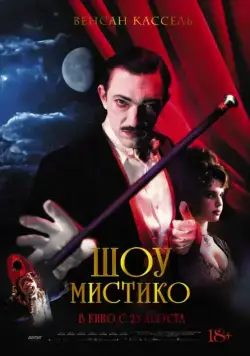Шоу Мистико / O Grande Circo Místico (2018) фильм скачать через торрент в хорошем качестве