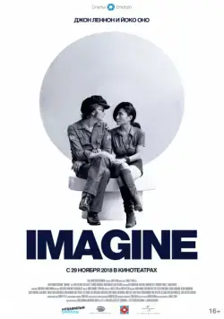 Джон Леннон и Йоко Оно: Imagine / Imagine (1972) фильм скачать через торрент в хорошем качестве