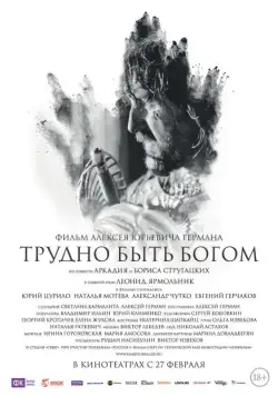 Трудно быть Богом (2013) сериал скачать через торрент в хорошем качестве