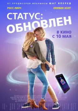 Статус: Обновлен / Status Update (2019) фильм скачать через торрент в хорошем качестве