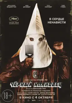 Черный клановец / BlacKkKlansman (2018) фильм скачать через торрент в хорошем качестве