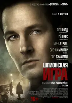 Шпионская игра / The Catcher Was a Spy (2018) фильм скачать через торрент в хорошем качестве