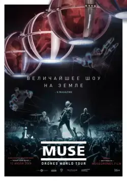 Muse: Мировой тур Drones / Muse: Drones World Tour (2018) фильм скачать через торрент в хорошем качестве