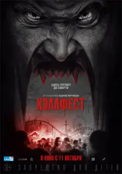 Хэллфест / Hell Fest (2018) сериал скачать через торрент в хорошем качестве
