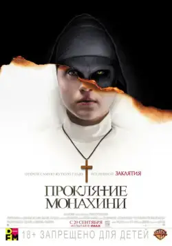 Проклятие монахини / The Nun (2018) фильм скачать через торрент в хорошем качестве