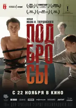Подбросы / Jumpman (2018) сериал скачать через торрент в хорошем качестве