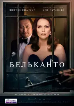 Скачать Бельканто / Bel Canto (2018) фильм через торрент на русском