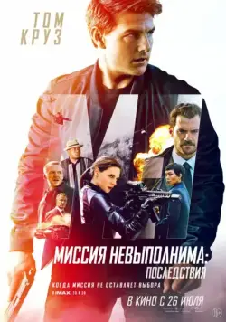 Скачать Миссия невыполнима: Последствия / Mission: Impossible - Fallout (2018) фильм через торрент на русском