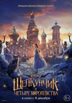 Скачать Щелкунчик и четыре королевства / The Nutcracker and the Four Realms (2018) фильм через торрент на русском
