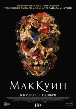 Маккуин / McQueen (2018) фильм скачать через торрент в хорошем качестве